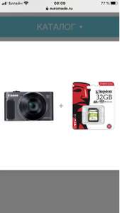 Цифровая камера Canon PowerShot SX620 HS, черная + карта памяти Kingston 32 ГБ