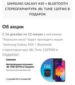 SAMSUNG GALAXY A50 + BLUETOOTH СТЕРЕОГАРНИТУРА JBL TUNE 120TWS В ПОДАРОК. Члб