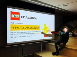 15% на эксклюзивы LEGO в фирменных магазинах