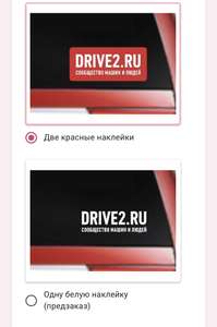 Бесплатно наклейки drive2