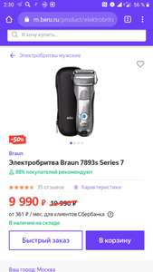 Бритва BRAUN 7893s series 7