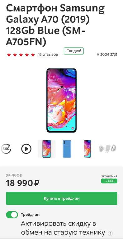 Samsung A70 (2019)