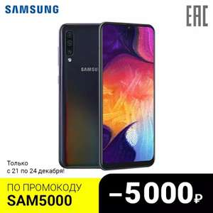 [Tmall] Samsung Galaxy A50 4/64Gb (доставка из РФ) (NFC)
