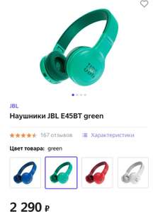 Наушники JBL E45BT Зелёные
