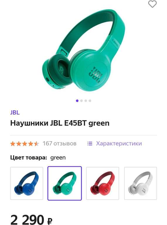 Наушники JBL E45BT Зелёные