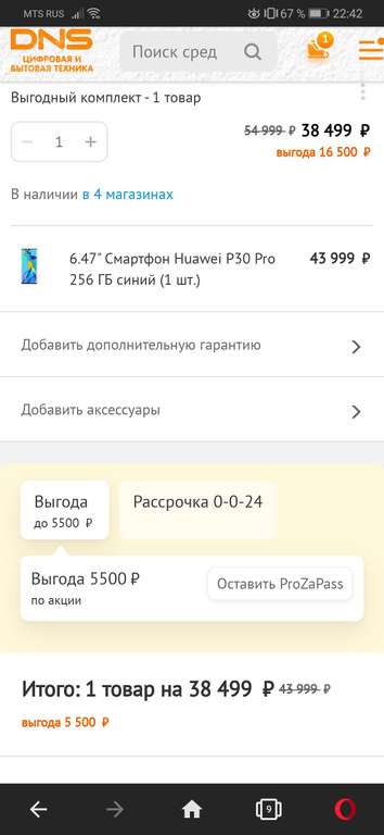 Huawei p30 pro(зависит от региона,у некоторых цена 41990 и меньше)