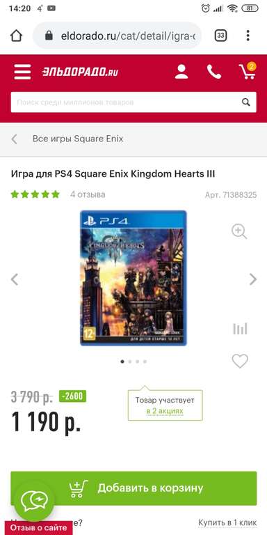 Kingdom Hearts III ps4 диск