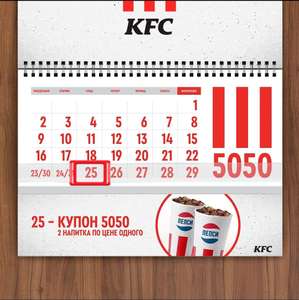 KFC и ROSTIC'S Coupons