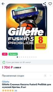 Gillette Сменные Кассеты Fusion5 ProShield для мужской бритвы