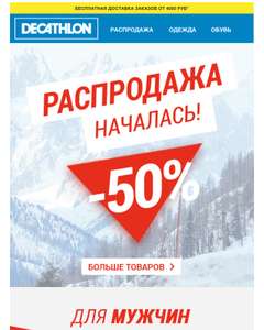 ДЕКАТЛОН Coupons