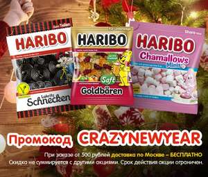 Скидка в магазине Haribo [Москва курьером, регионы почтой]