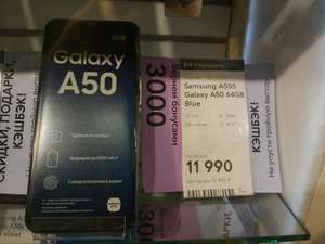 Samsung Galaxy A50 4/64 GB +3000 бонусов Кукурузы для жителей Калининграда