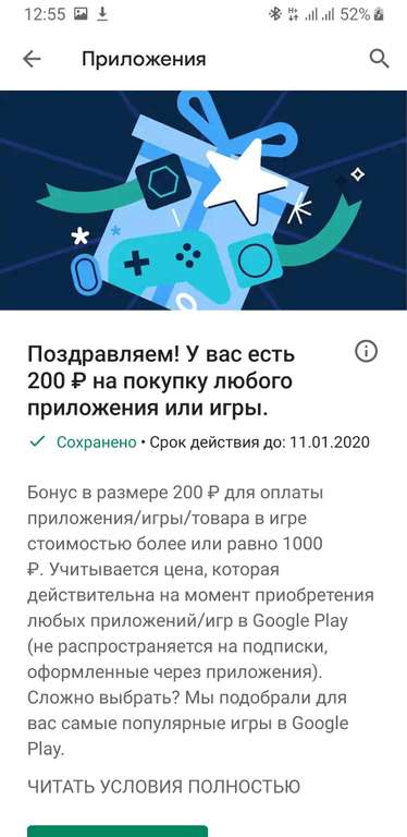Скидка в Google Play 200р при покупке от 1к рублей