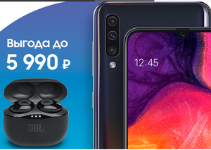 [СПБ] Samsung Galaxy A50 + JBL Tune 120 в подарок