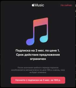 Apple Music 3 месяца по цене 1 (только старые аккаунты)