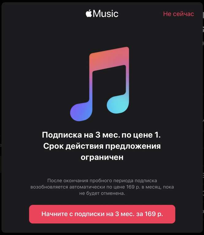 Apple Music 3 месяца по цене 1 (только старые аккаунты)