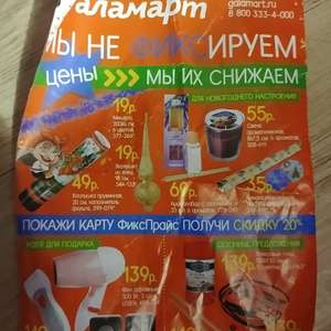 Галамарт Coupons