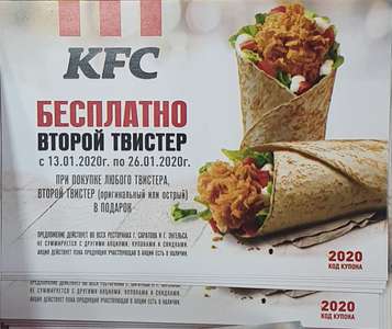 KFC и ROSTIC'S Coupons