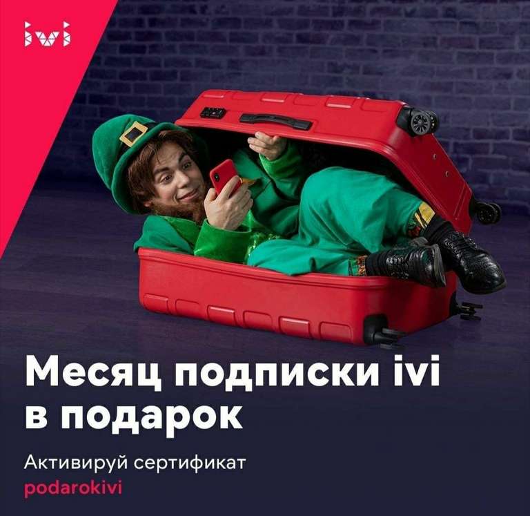 Месяц халявы онлайн кинотеатра IVI для Казахстана.