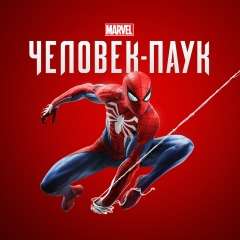 Marvel's Человек-паук (Издание "Игра года" за 1799₽)