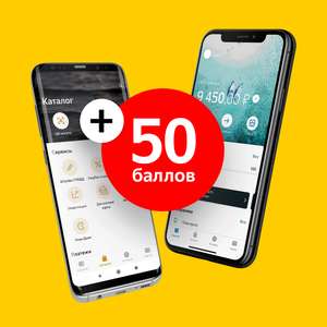 50 баллов за первую установку приложения Яндекс.Деньги