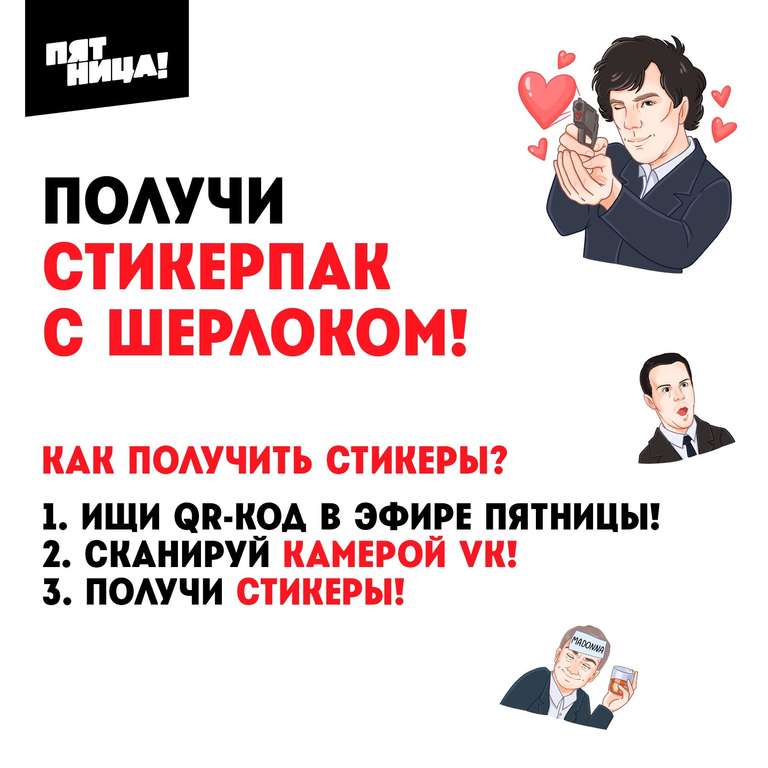 Бесплатные стикеры VK с Шерлоком (24шт.)