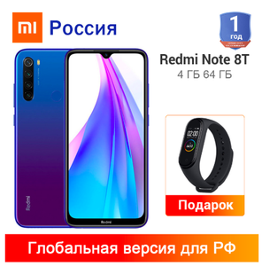 Redmi Note 8T 4+64 Гб и Mi Band 4 в подарок