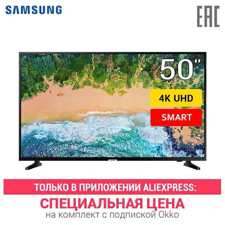 Телевизор LED 50" Samsung UE50NU7002UXRU 4K Smart TV