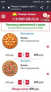 Бесплатная пицца при покупке от 599 рублей