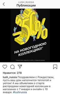 50% на новогоднюю коллекцию в Lush