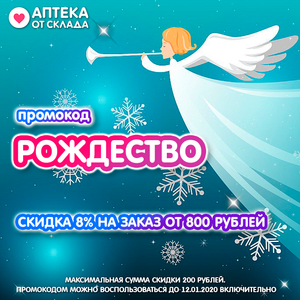 Склад Здоровья Coupons