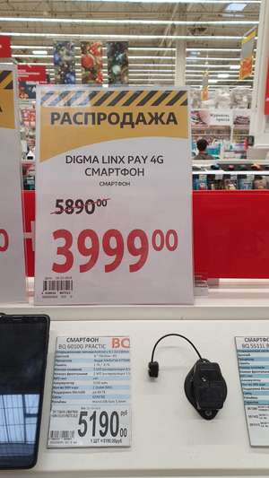 [Ростов] Digma Linx Rage, 4G (Самый дешёвый смартфон с NFC)
