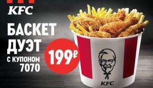 KFC и ROSTIC'S Coupons