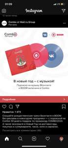 Подписка Combo от mail.ru на 30 дней