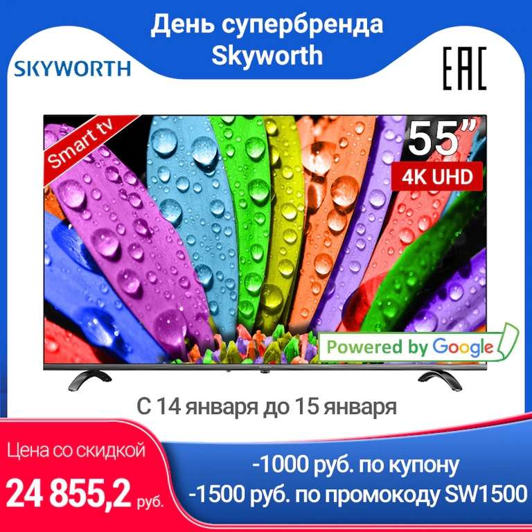 Телевизор 55" Skyworth 55Q20 4K AI smart TV Android 9.0