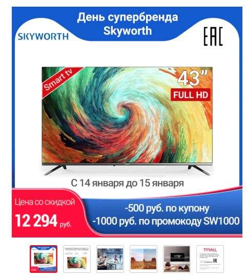 43" ТВ Skyworth 43E20S FullHD Smart TV