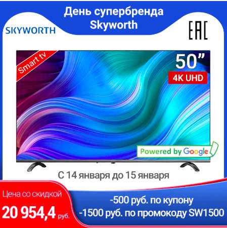 Телевизор 50 дюймов Skyworth 50Q20 4K AI smart tv Android 9,0