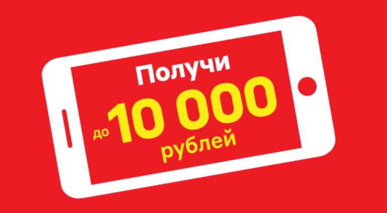 М.Видео - SMS акция со скидками до 10.000 рублей по промокодам