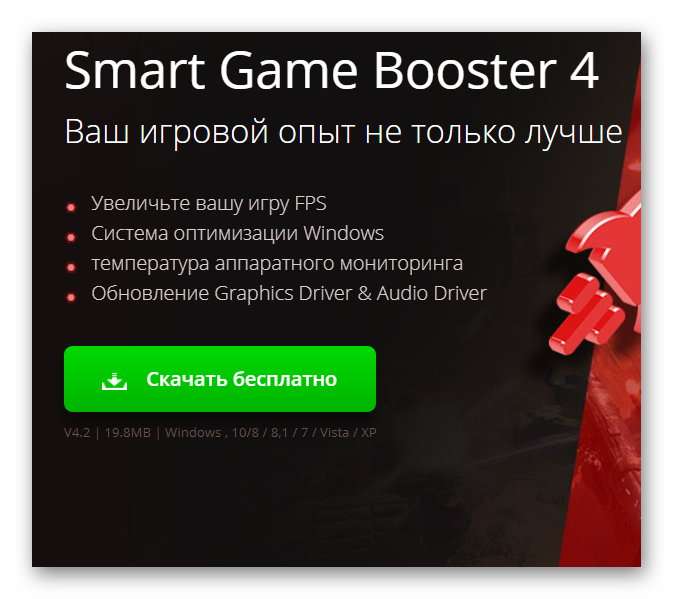 Smart Game Booster Pro 4.2.1 бесплатно