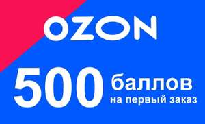 [МСК] Акция в Озон Супермаркет! 500 от 1500