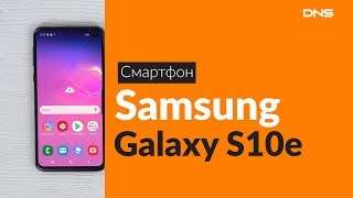Смартфон Samsung Galaxy S10