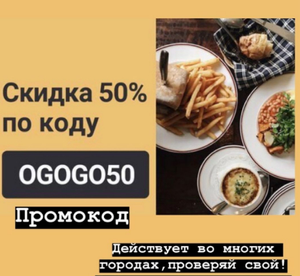 Деливери (бывший Delivery Club) Coupons