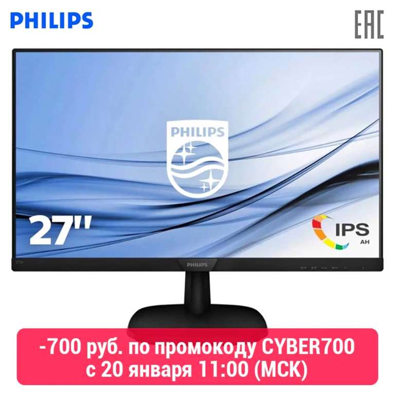 Монитор Philips 273V7QDSB LCD 27'' [16:9] 1920х1080(FHD) IPS, 250cd/m2, H178°/V178°, 1000:1, 10M:1, 16.7M, 5ms