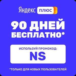 Яндекс Плюс Coupons