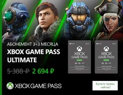 Game Pass Ultimate 3 месяца + 3 бесплатно. Бука.