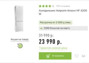 Холодильник Hotpoint-Ariston HW4200w