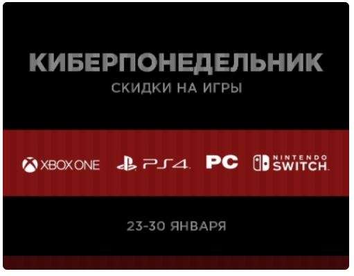 Скидки на видеоигры для PS4, XBOX One, Switch