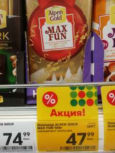 [Мск] Шоколад Alpen Gold Max Fun 160 г