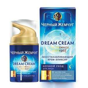 Ночной крем-эликсир для лица "Черный жемчуг. Dream cream", 50 мл