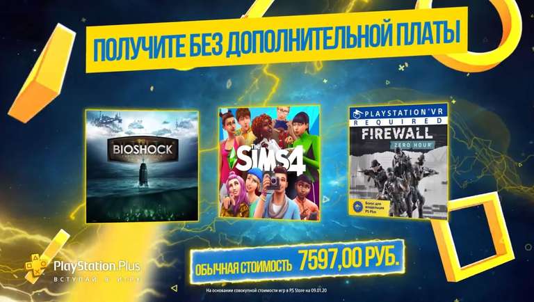 Бесплатные игры для подписчиков PlayStation Plus в феврале: Bioshock: The Collection, The Sims 4 и Firewall Zero Hour!